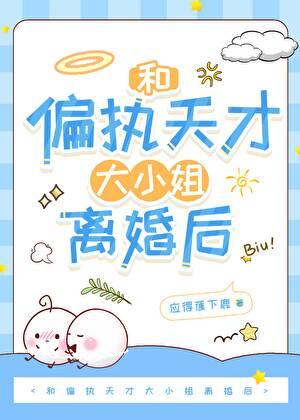 我死后理智前妻疯魔了