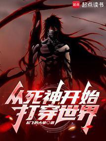 从死神开始打穿综漫无限