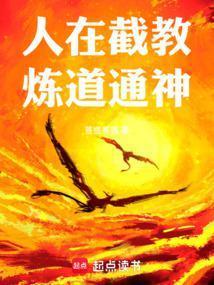 洪荒:登仙炼道,弘法天尊!