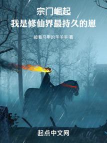 仙道巨擘:从破落宗门开始