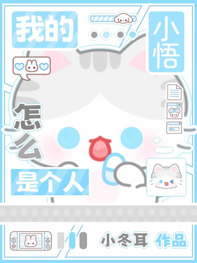 最强老师非说我对猫限制爱