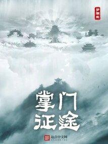 修仙从掌控五行开始