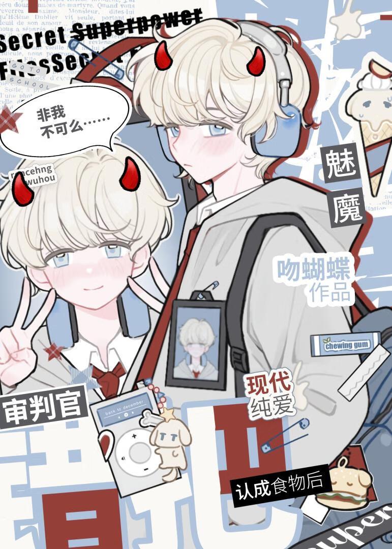 魅魔错把审判官当食物后