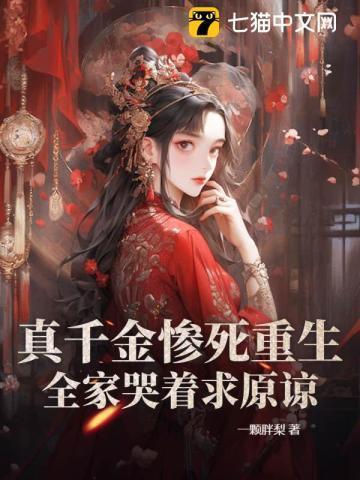 冻死风雪夜,重生真嫡女虐翻全家