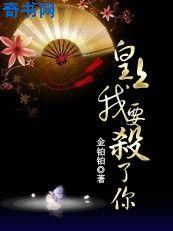 黑帮大姐穿越:皇上,我要杀了你(完结)