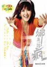 娜是一阵风(全)