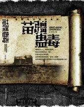 苗疆蛊毒